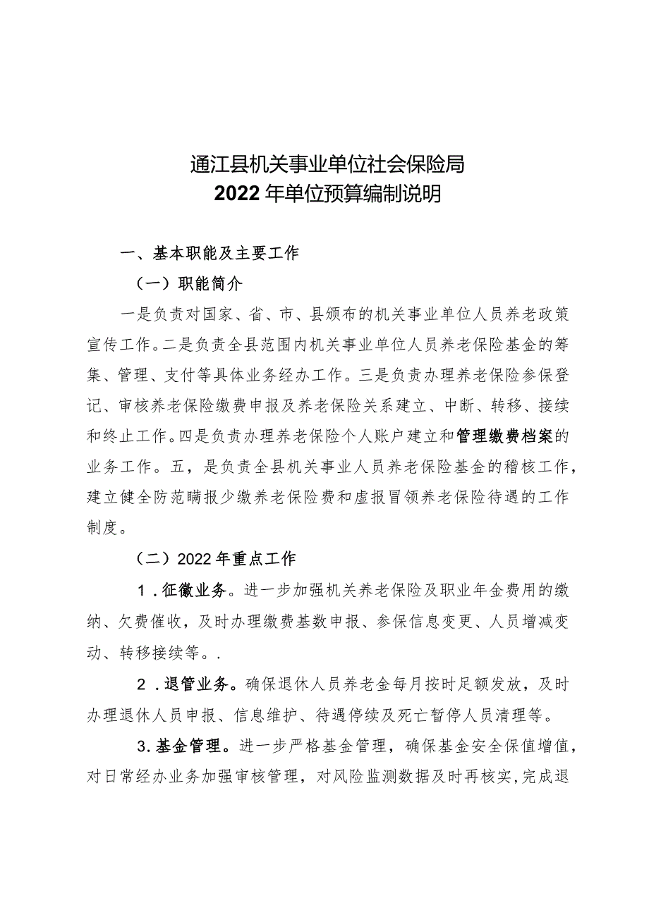 四川省财政厅2011年部门预算编制说明.docx_第1页