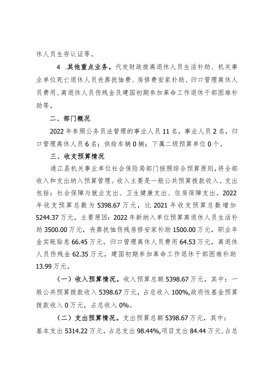 四川省财政厅2011年部门预算编制说明.docx_第2页