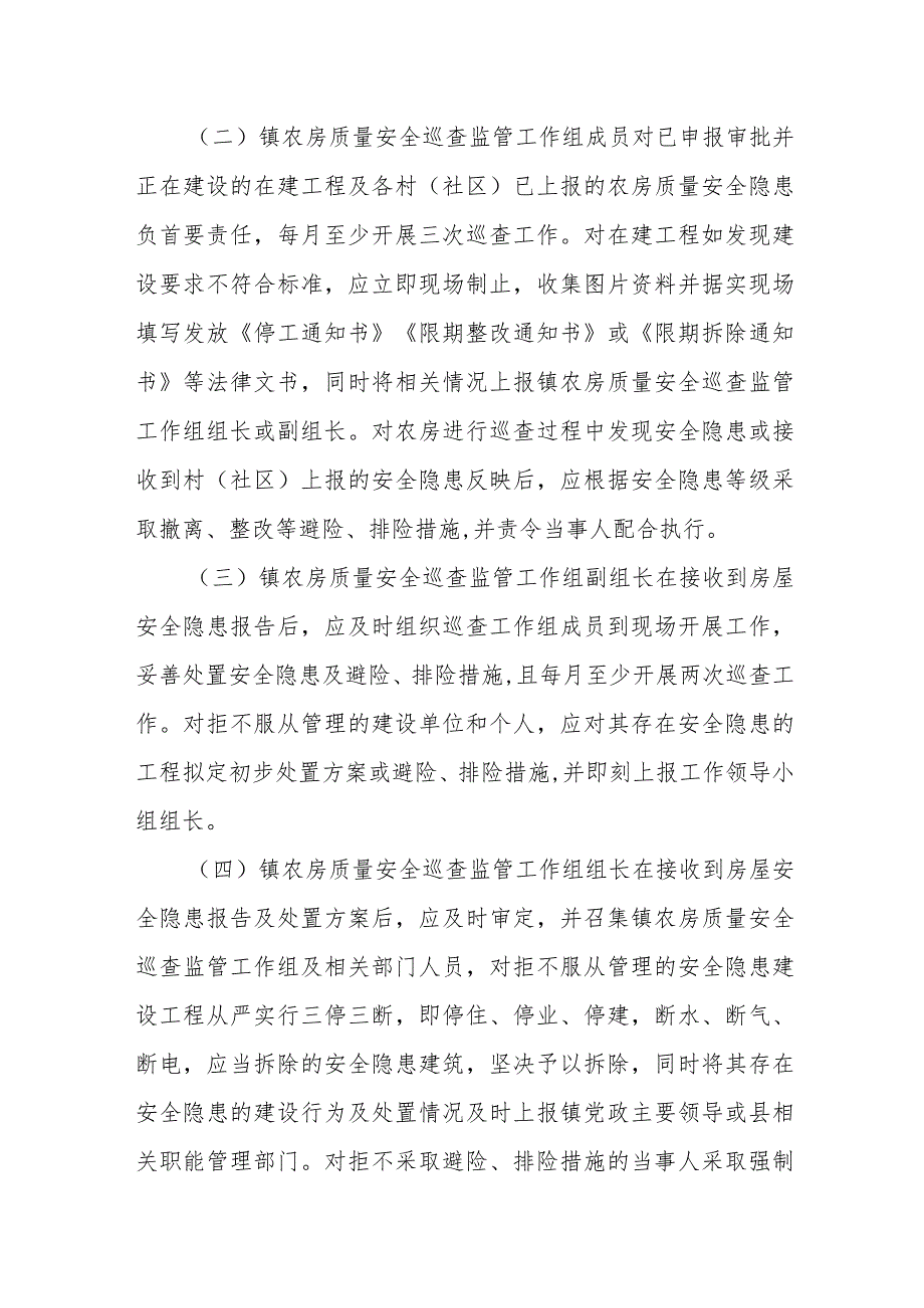 XX镇农房质量安全巡查监管制度.docx_第2页