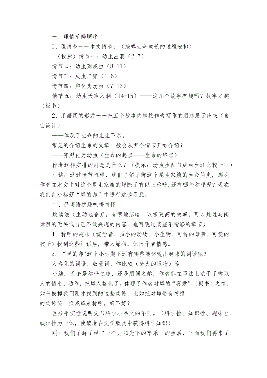 21蝉 公开课一等奖创新教学设计.docx_第2页