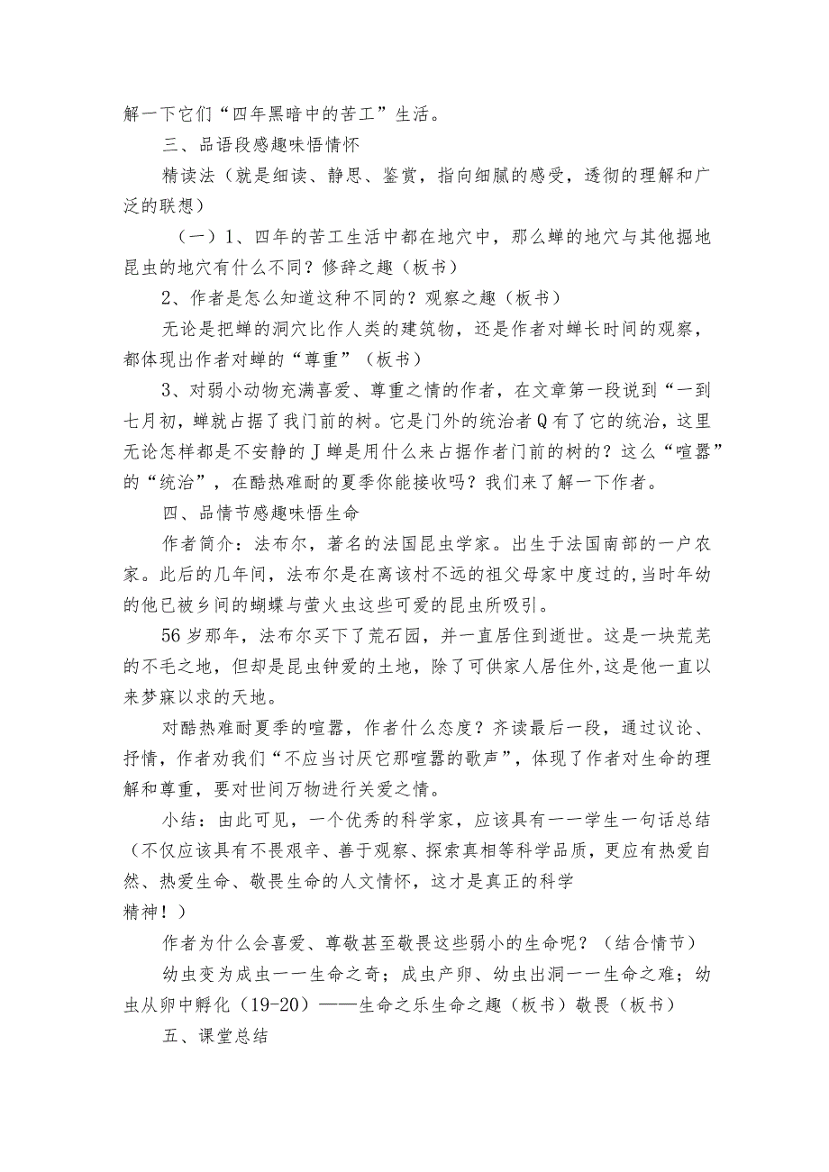 21蝉 公开课一等奖创新教学设计.docx_第3页