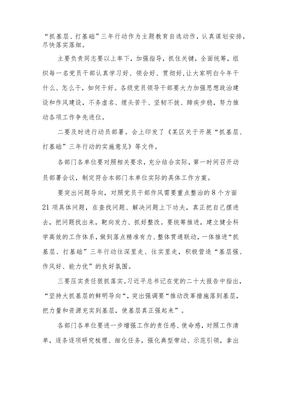 2023年在全区“抓基层、打基础”三年行动部署大会上的主持讲话.docx_第2页