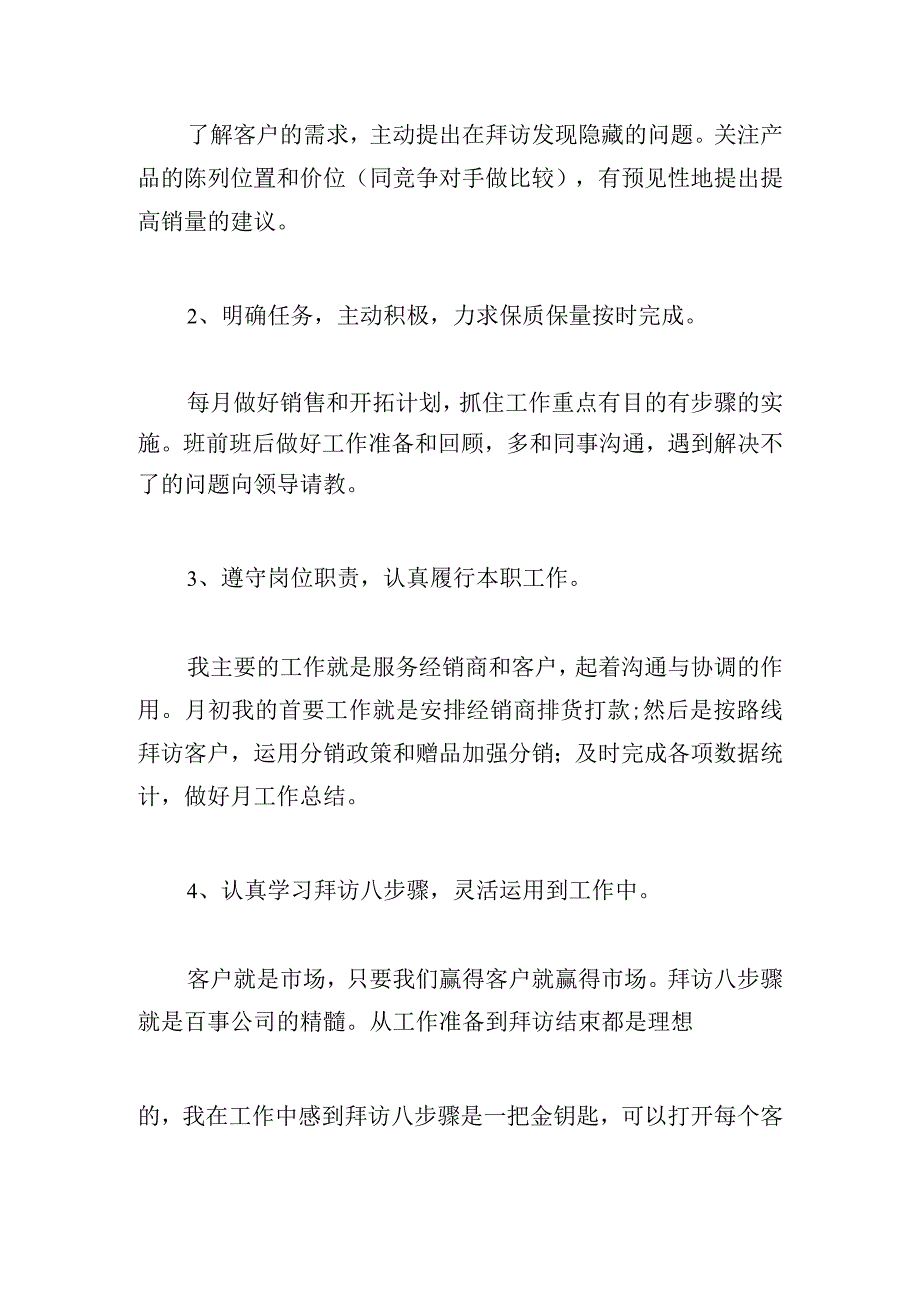 优推个人学习情况报告可借鉴.docx_第3页