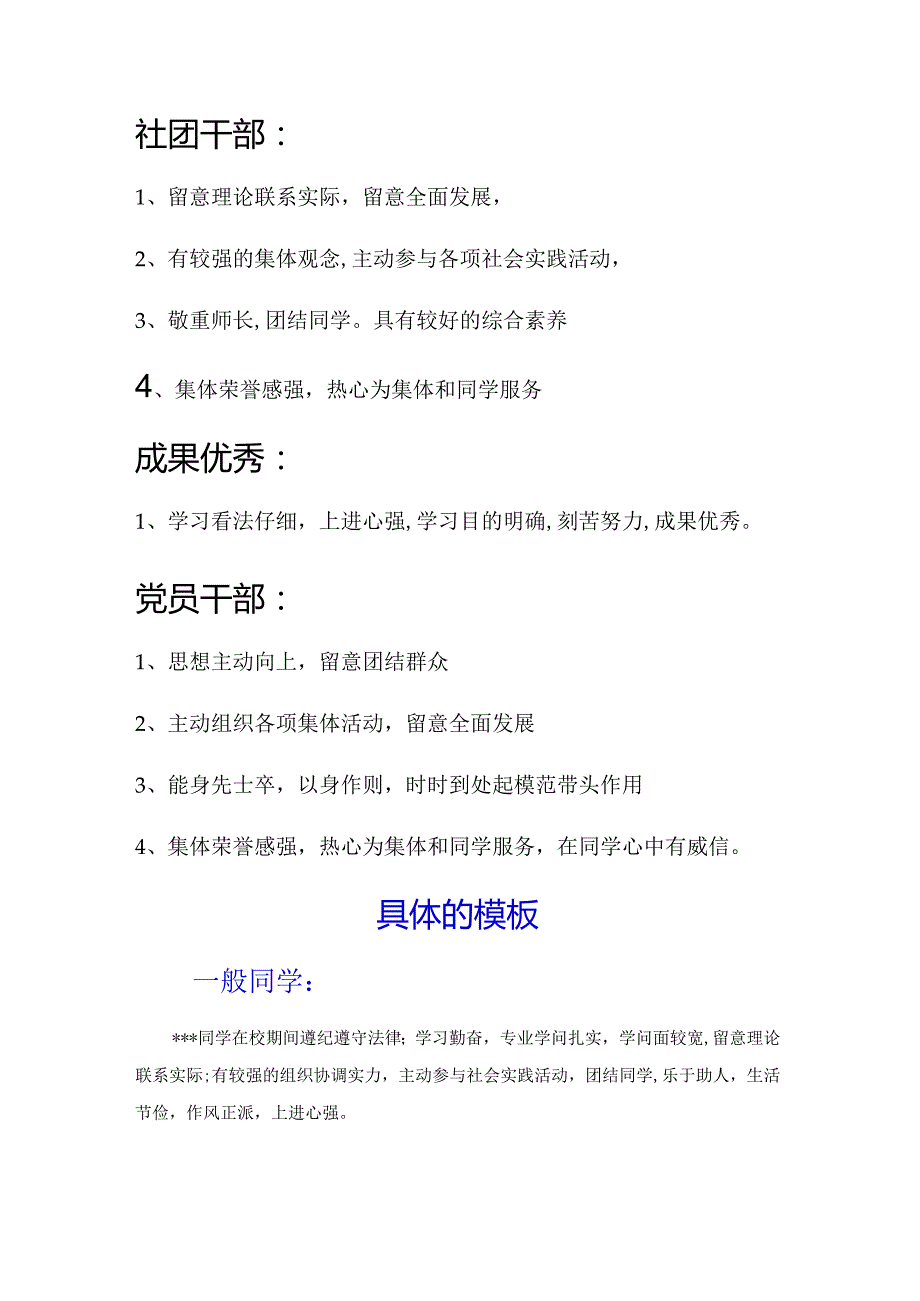 毕业生登记表班委评语大全.docx_第3页