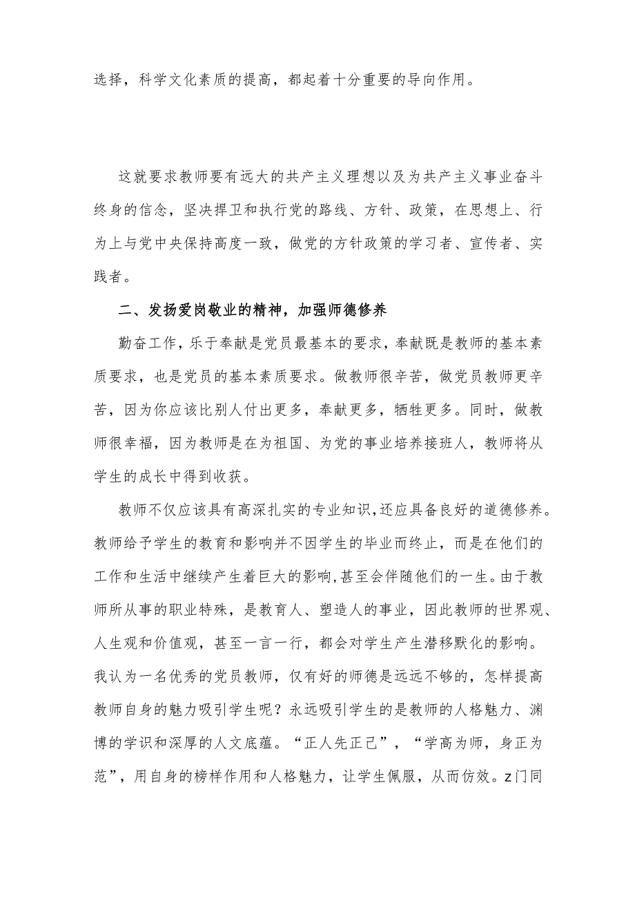 2024年师德师风专题党课讲稿：坚定教育初心争做优秀教师.docx_第2页