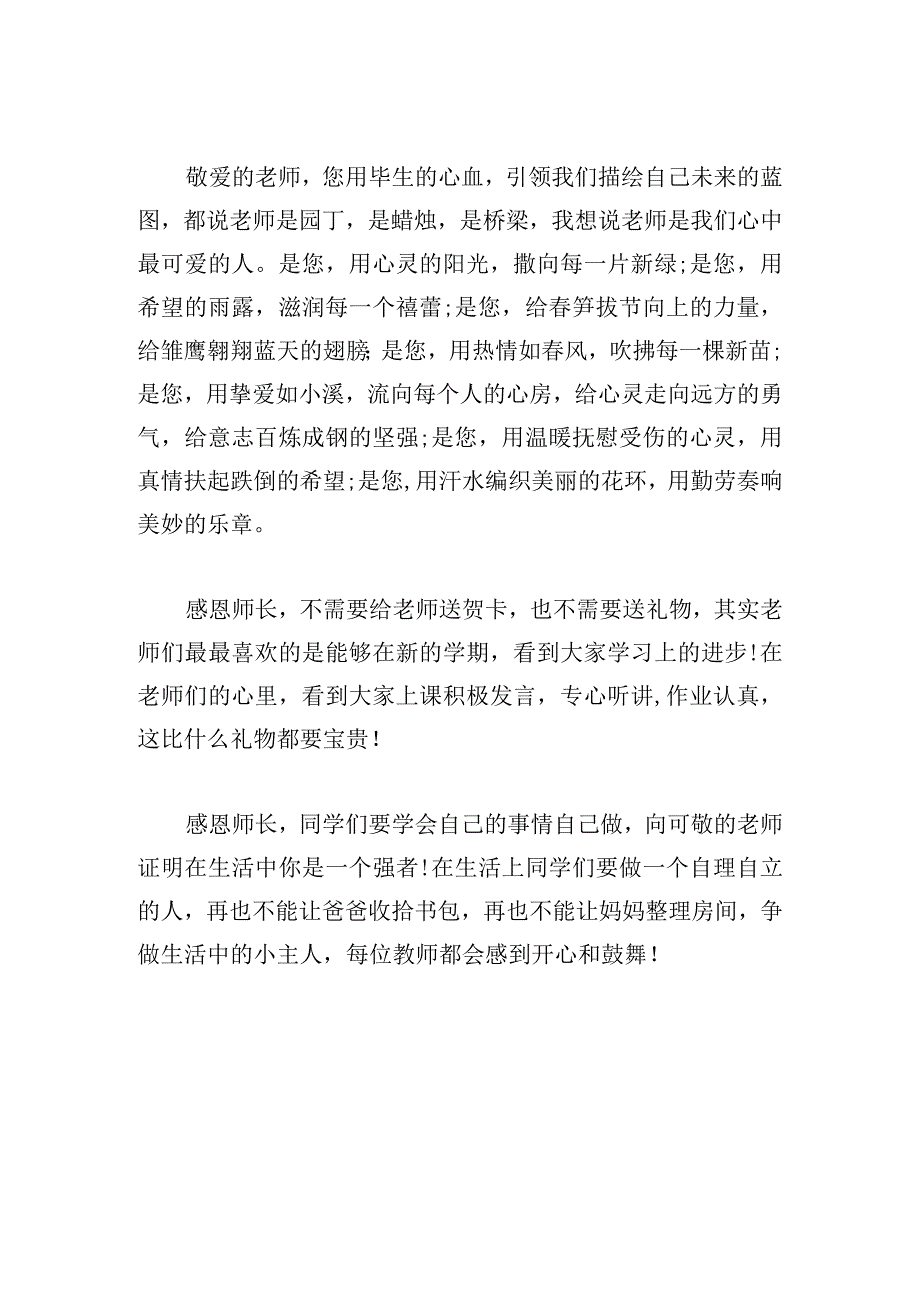 9月10日教师节心得体会简短3篇汇总.docx_第2页