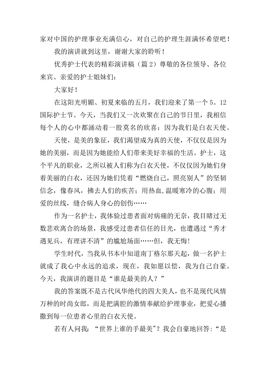 优秀护士代表的精彩演讲稿四篇.docx_第3页