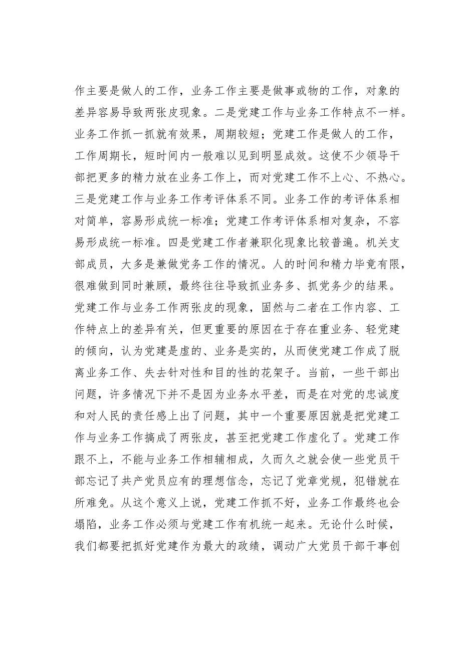 某某机关党建与业务工作融合方面存在的问题与建议.docx_第2页