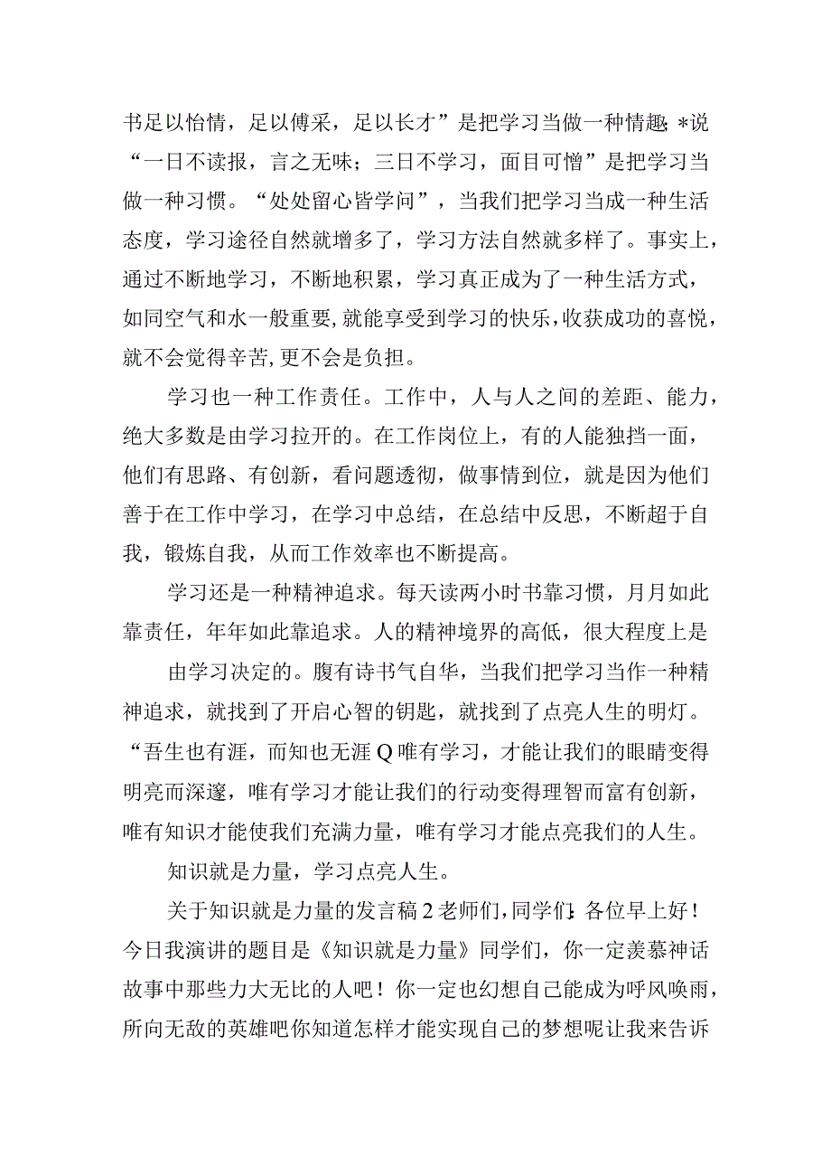 关于知识就是力量的发言稿六篇.docx_第3页