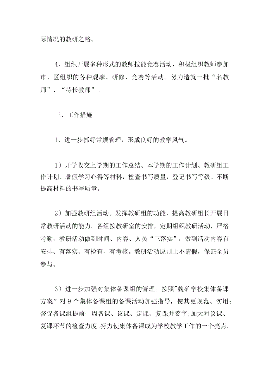 教研室个人工作计划优选(四篇).docx_第2页