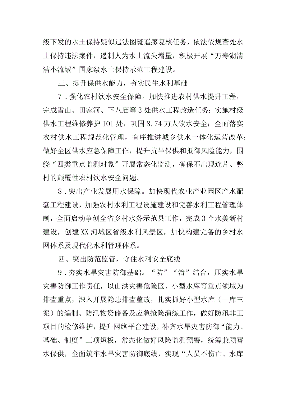 区水利局2024年度工作要点.docx_第3页