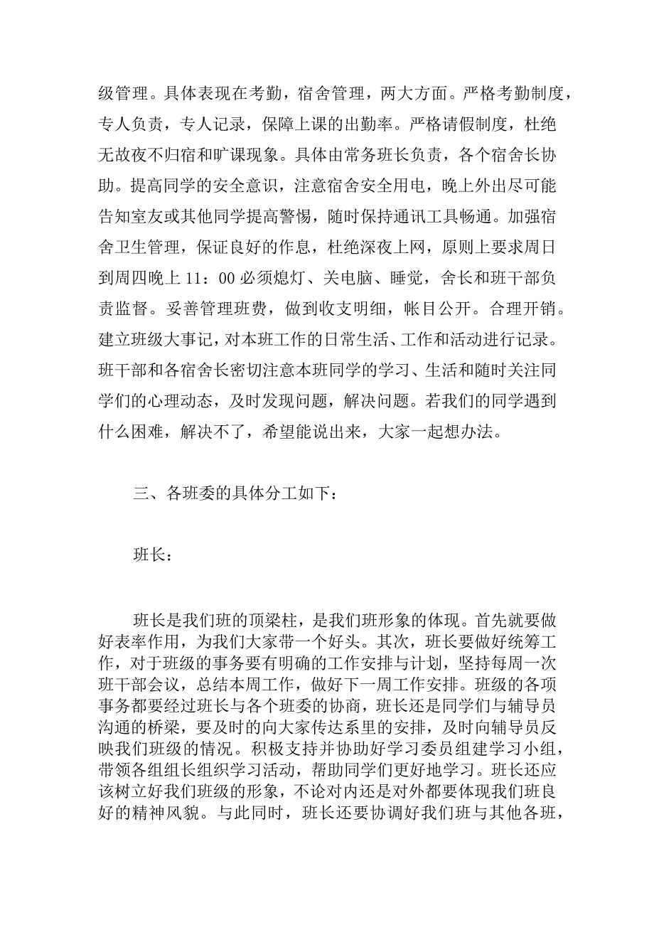 优选大学班级年度工作计划可借鉴五篇.docx_第3页