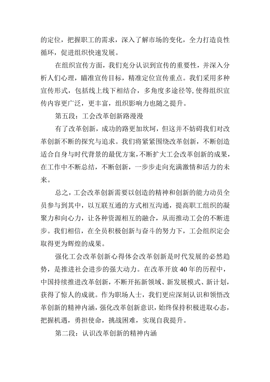 强化工会改革创新心得体会四篇.docx_第2页