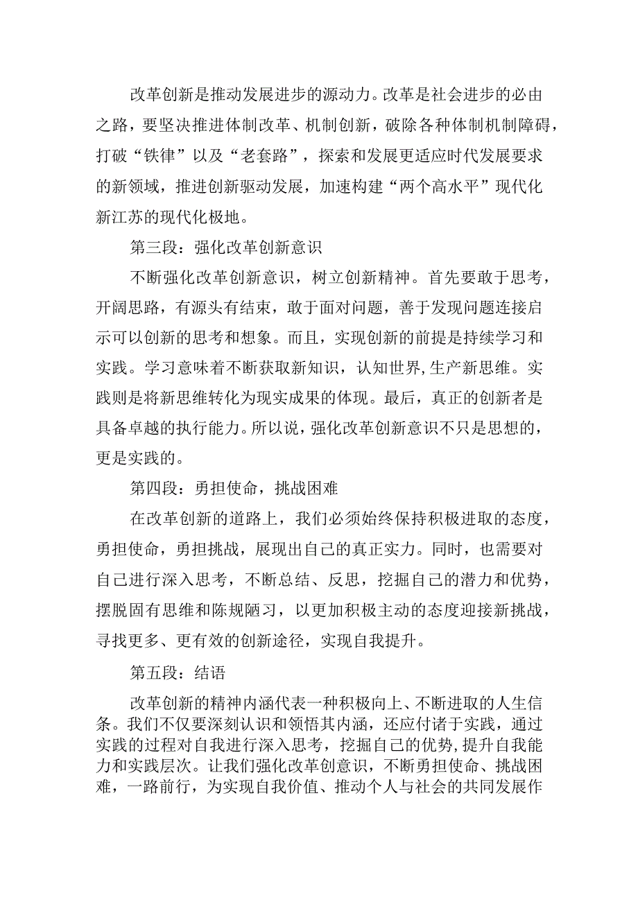 强化工会改革创新心得体会四篇.docx_第3页