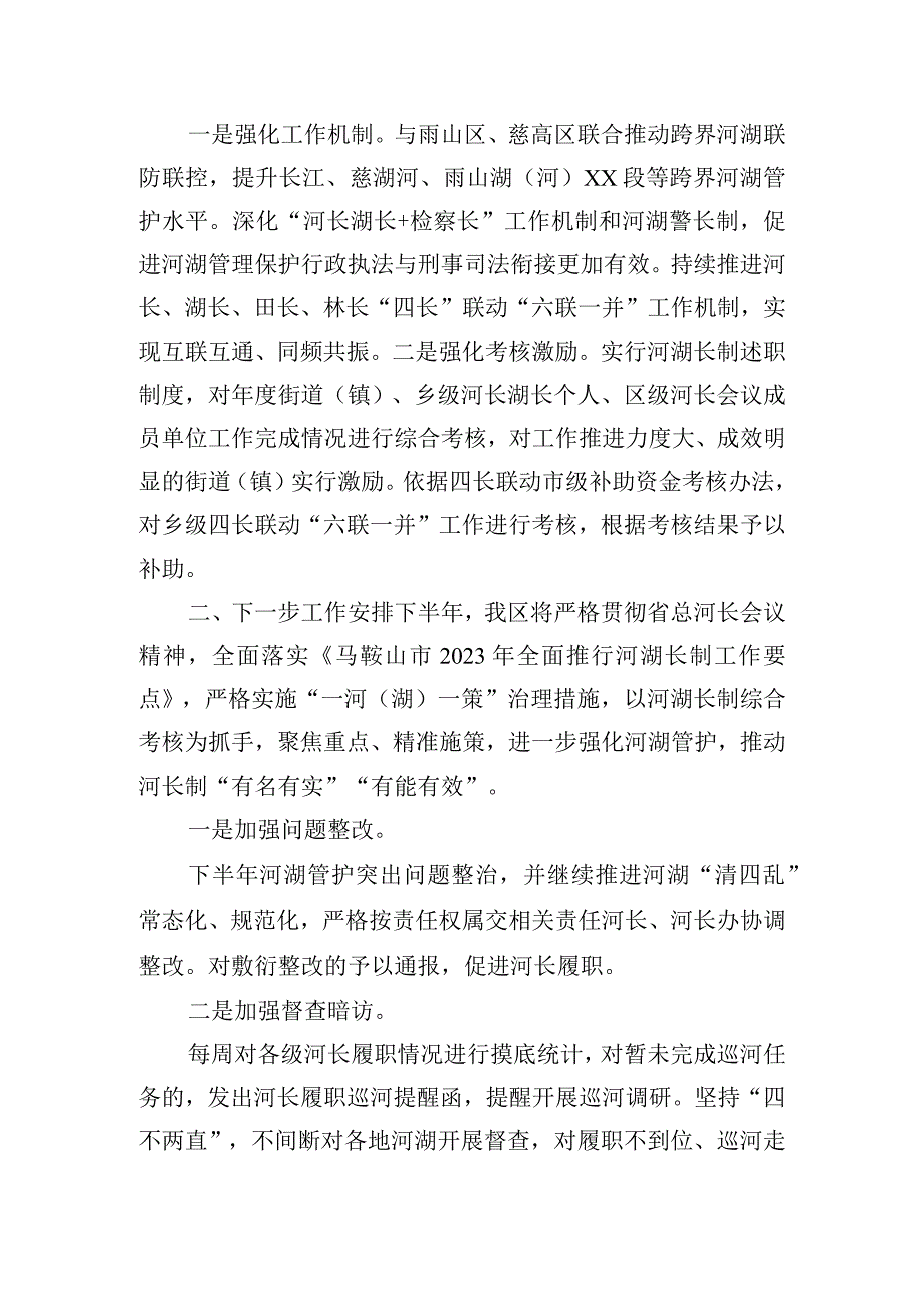 全区河湖长制上半年工作总结及下一步工作安排.docx_第3页