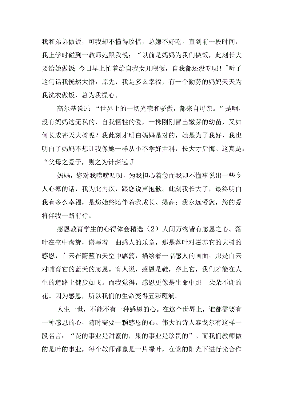 感恩教育学生的心得体会精选6篇.docx_第2页