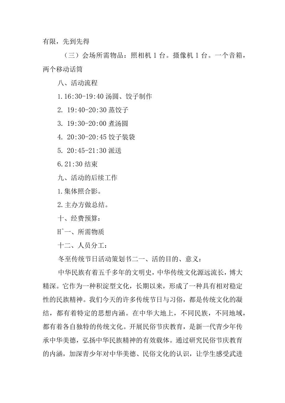 冬至传统节日活动策划书五篇.docx_第2页