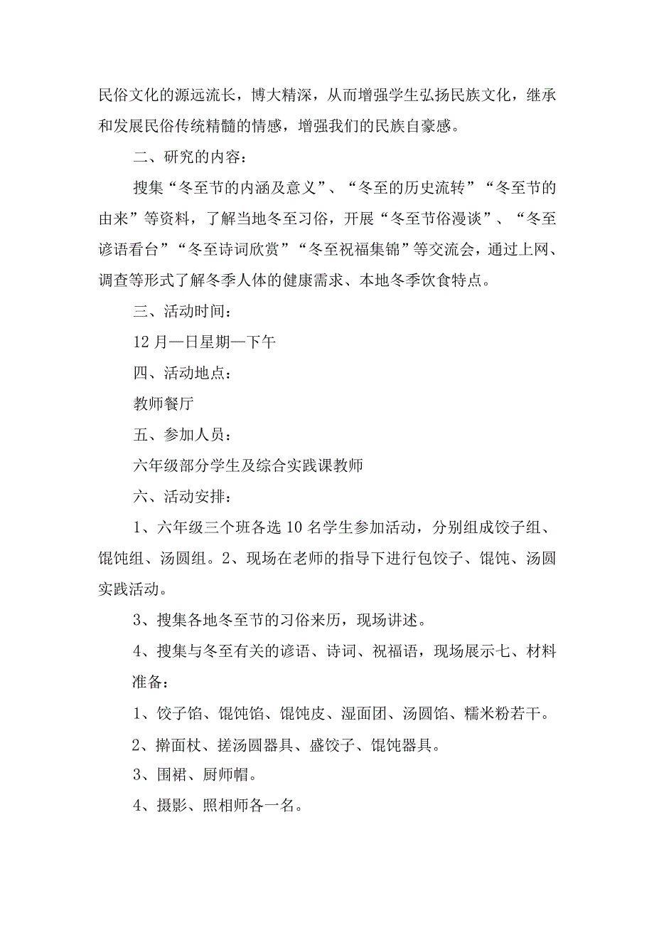 冬至传统节日活动策划书五篇.docx_第3页