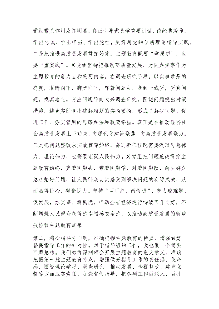 指导组在2023年教育专题民主生活上的点评讲话提纲范文.docx_第2页