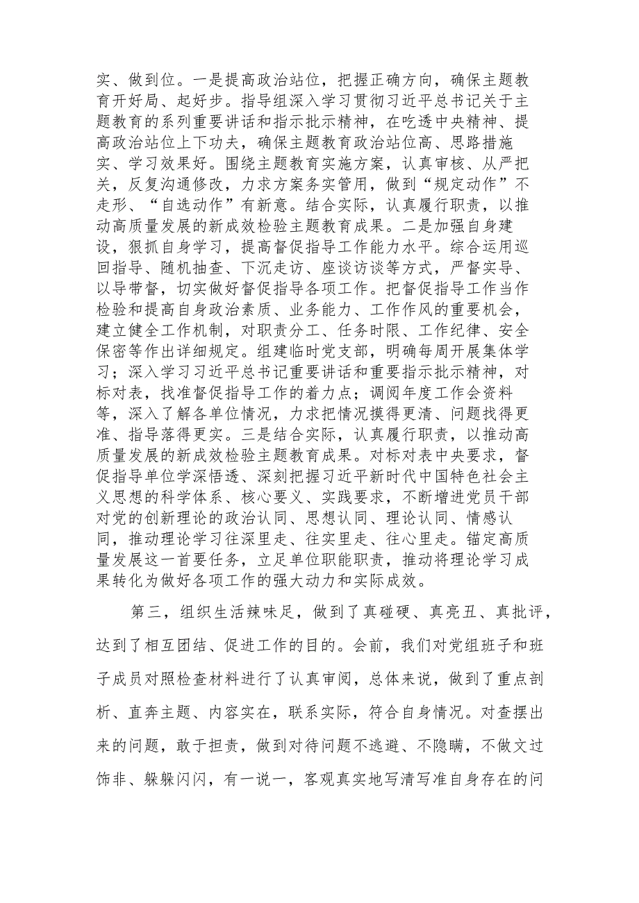 指导组在2023年教育专题民主生活上的点评讲话提纲范文.docx_第3页