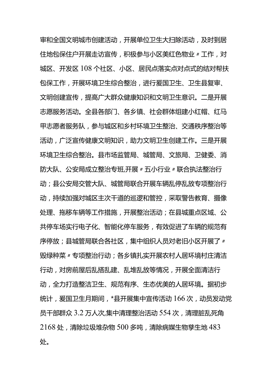 爱国卫生月活动工作总结.docx_第2页