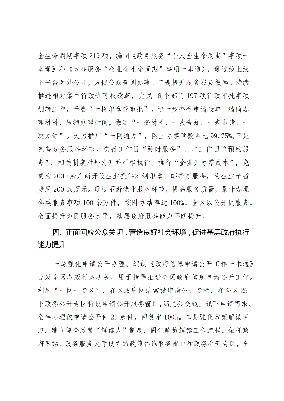 某区深化政务公开促进基层治理能力提升工作总结2篇.docx_第3页