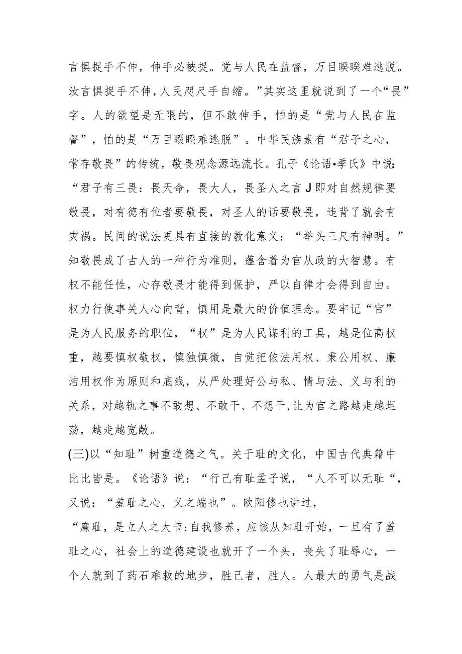 【2023年主题教育专题党课】以优良文化传统涵养良好家风助力筑牢防线做廉洁自律表率.docx_第3页