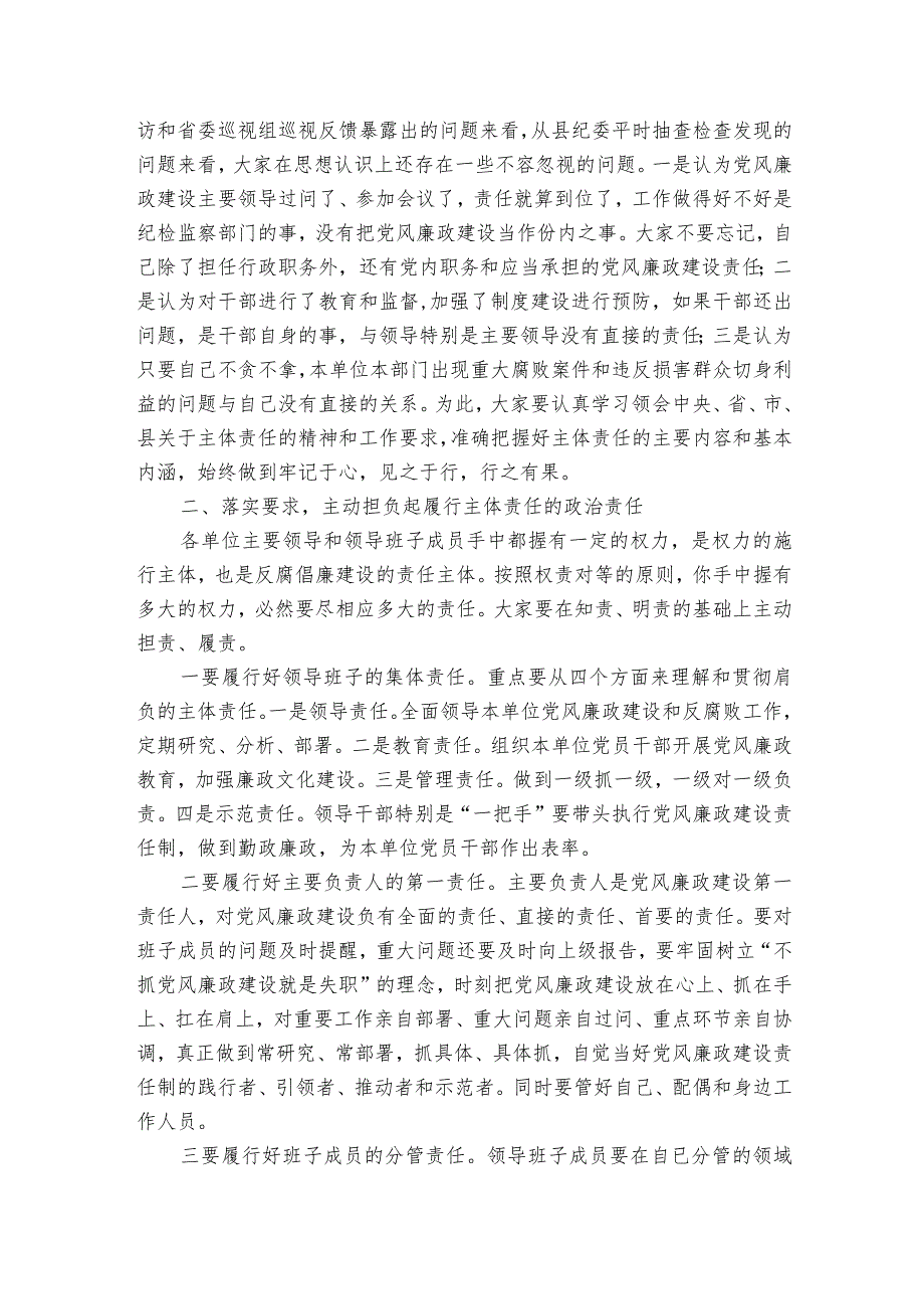 在全县项目管理部门副科级以上领导干部集体约谈会上的讲话.docx_第2页