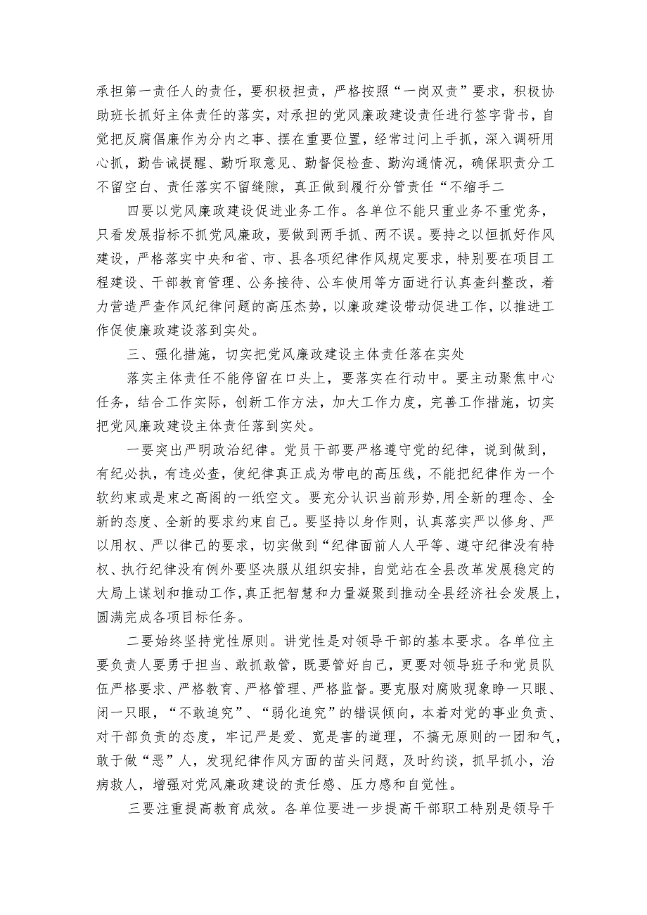 在全县项目管理部门副科级以上领导干部集体约谈会上的讲话.docx_第3页