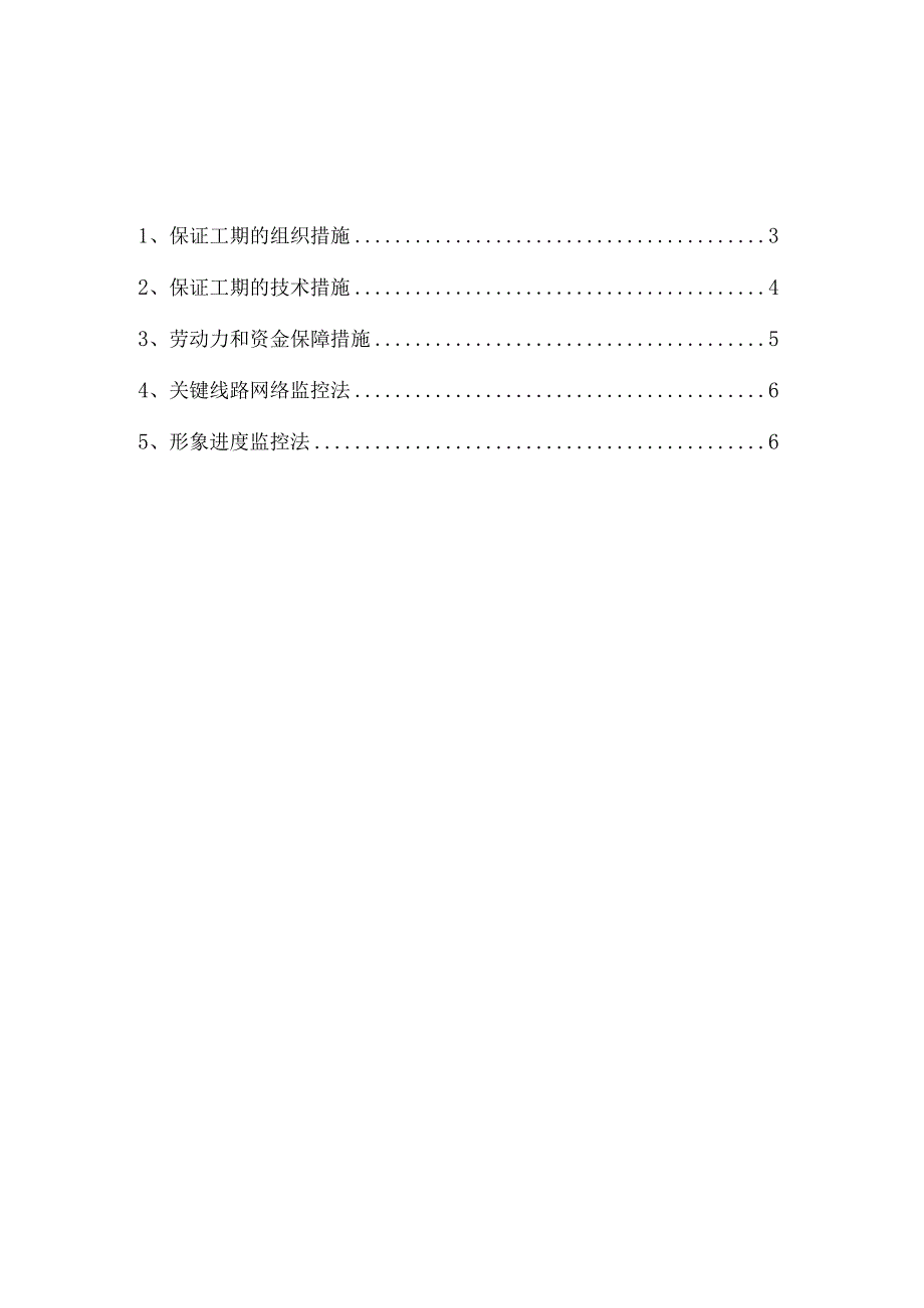 工期保证措施.docx_第2页