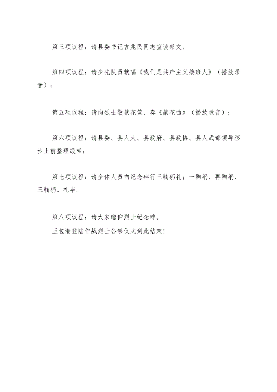 “9·30”烈士纪念日烈士公祭仪式主持词（代拟稿）（已核）.docx_第2页