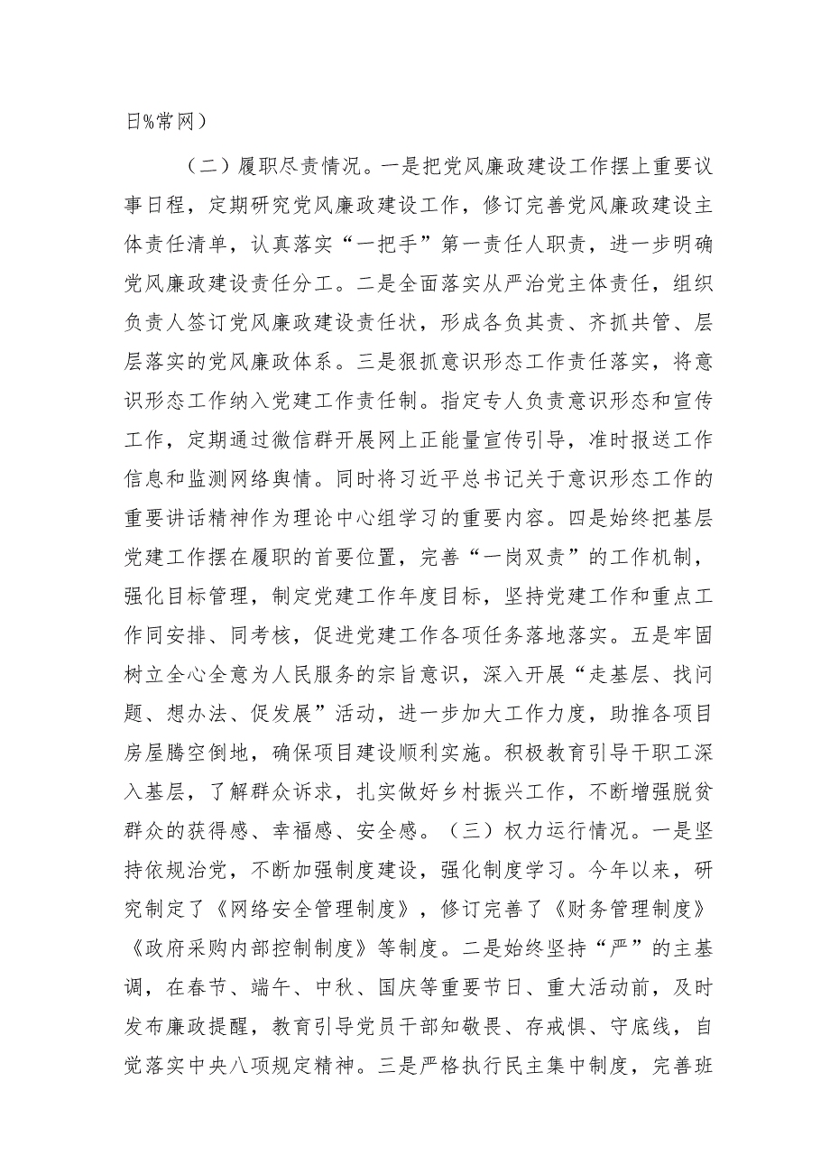 履行全面从严治党主体责任综合研判报告3400字.docx_第2页