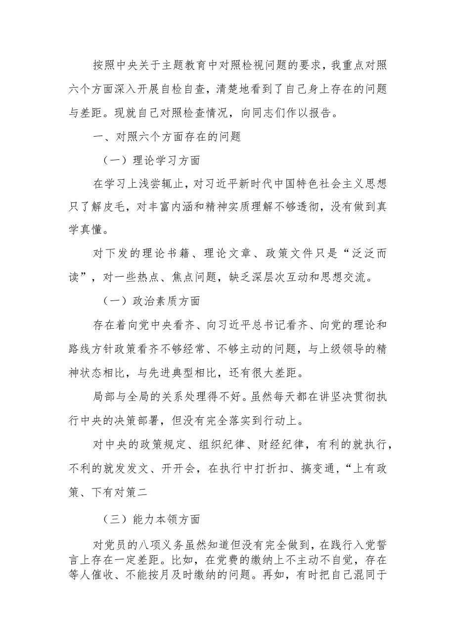 2023年教育专题民主生活检查剖析发言材料.docx_第1页