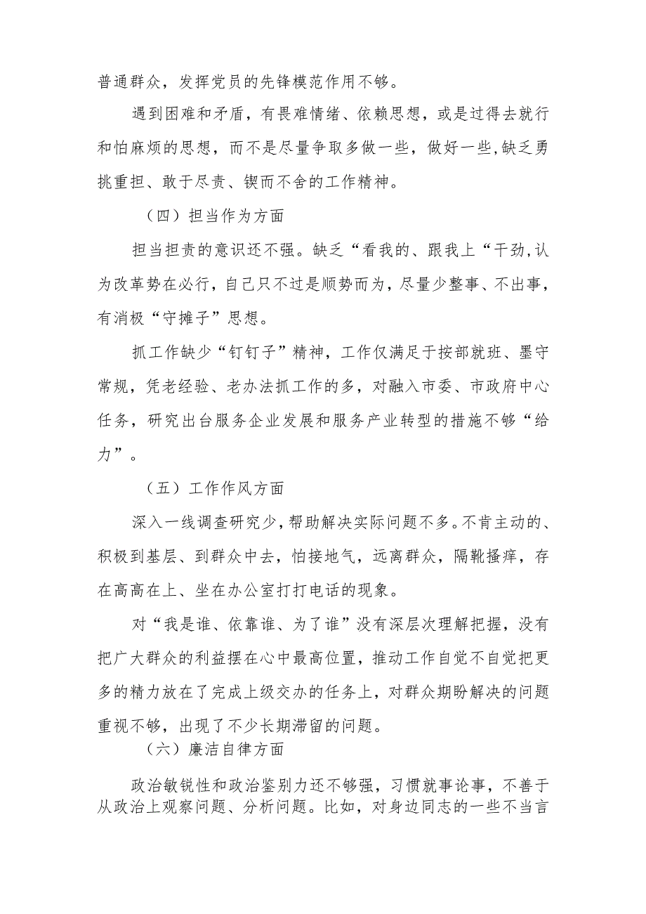 2023年教育专题民主生活检查剖析发言材料.docx_第2页