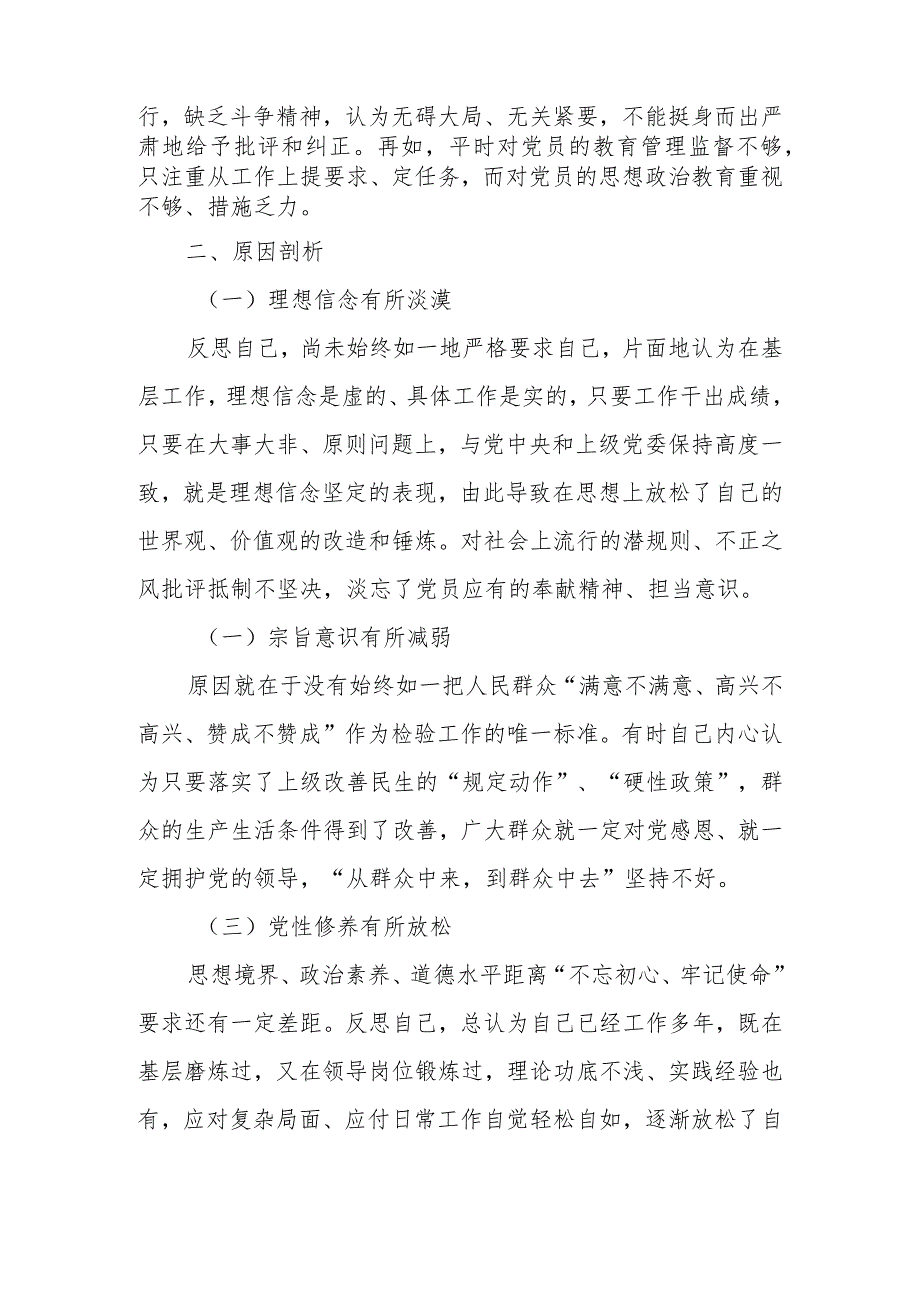 2023年教育专题民主生活检查剖析发言材料.docx_第3页