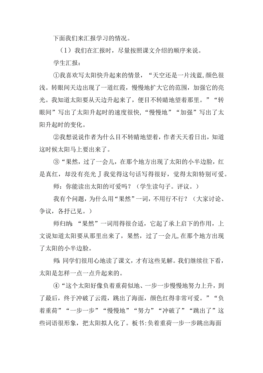 2023海上日出教案.docx_第3页