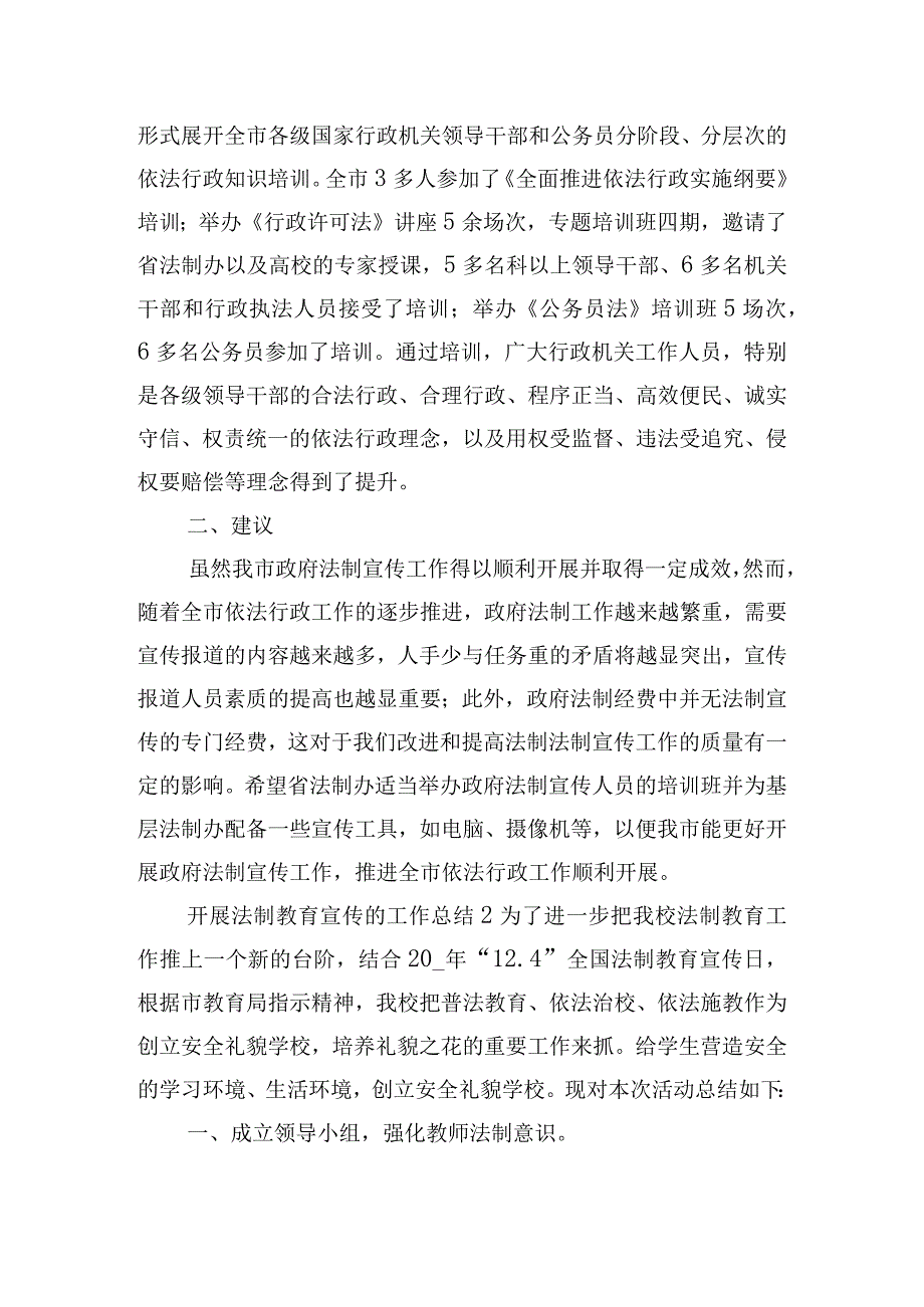 开展法制教育宣传的工作总结三篇.docx_第3页