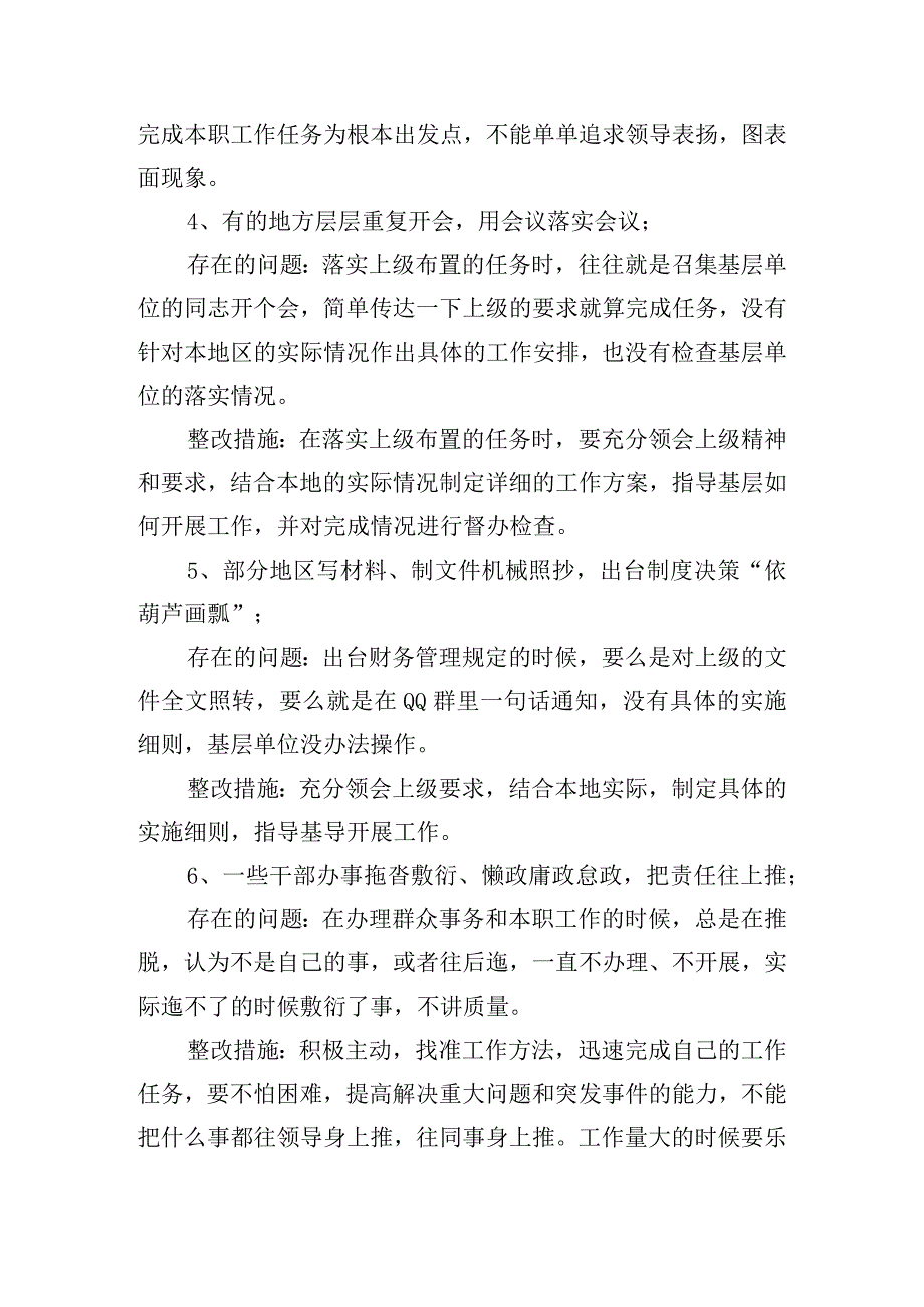 关于形式主义官僚主义整改方案【六篇】.docx_第2页