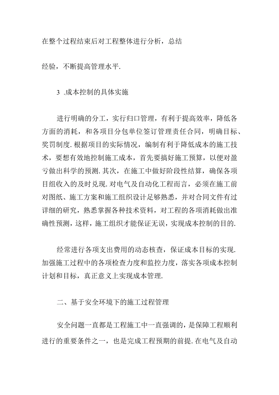 电气自动化工程施工管理论文范文.docx_第2页