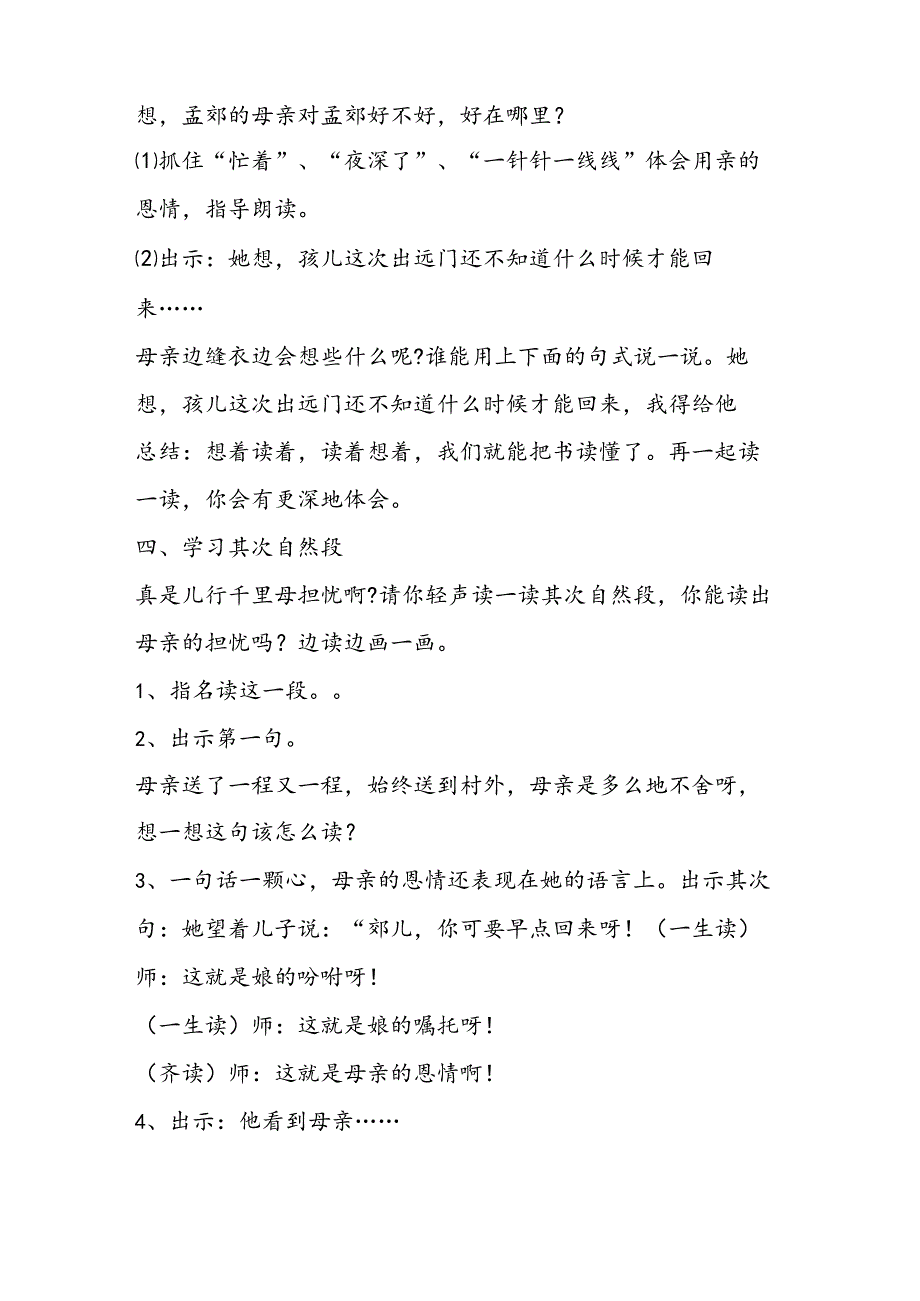 母亲的恩情教学设计.docx_第2页