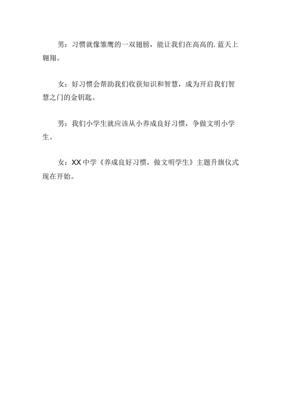 升旗仪式学校主持人开场白简洁.docx_第3页