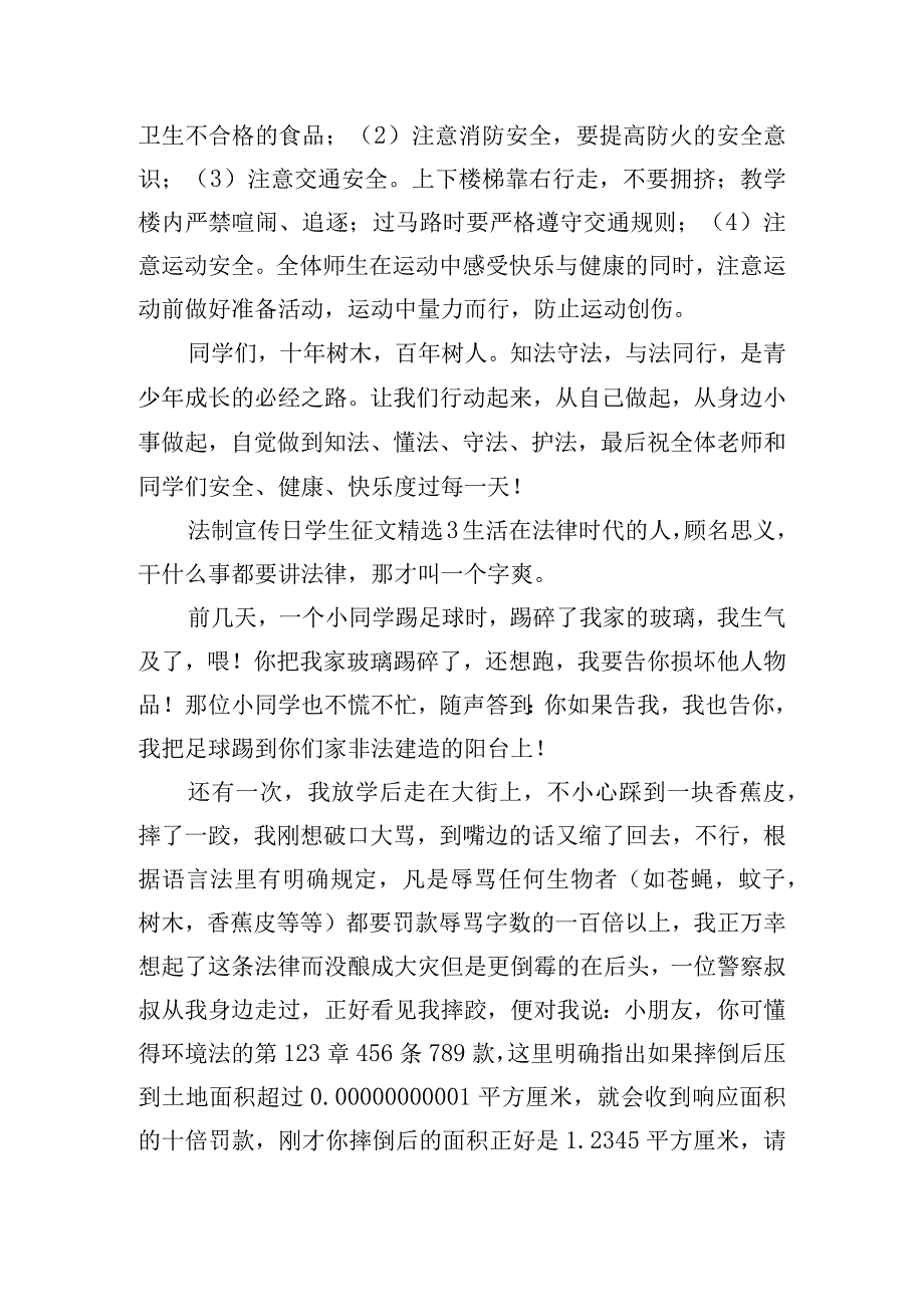 法制宣传日学生征文精选五篇.docx_第3页