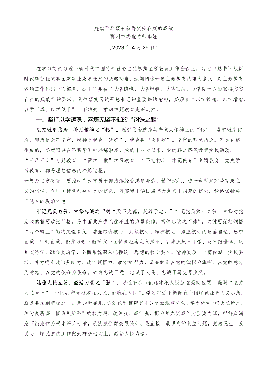 主题教育党课李娅：推动主题教育取得实实在在的成效..docx_第1页