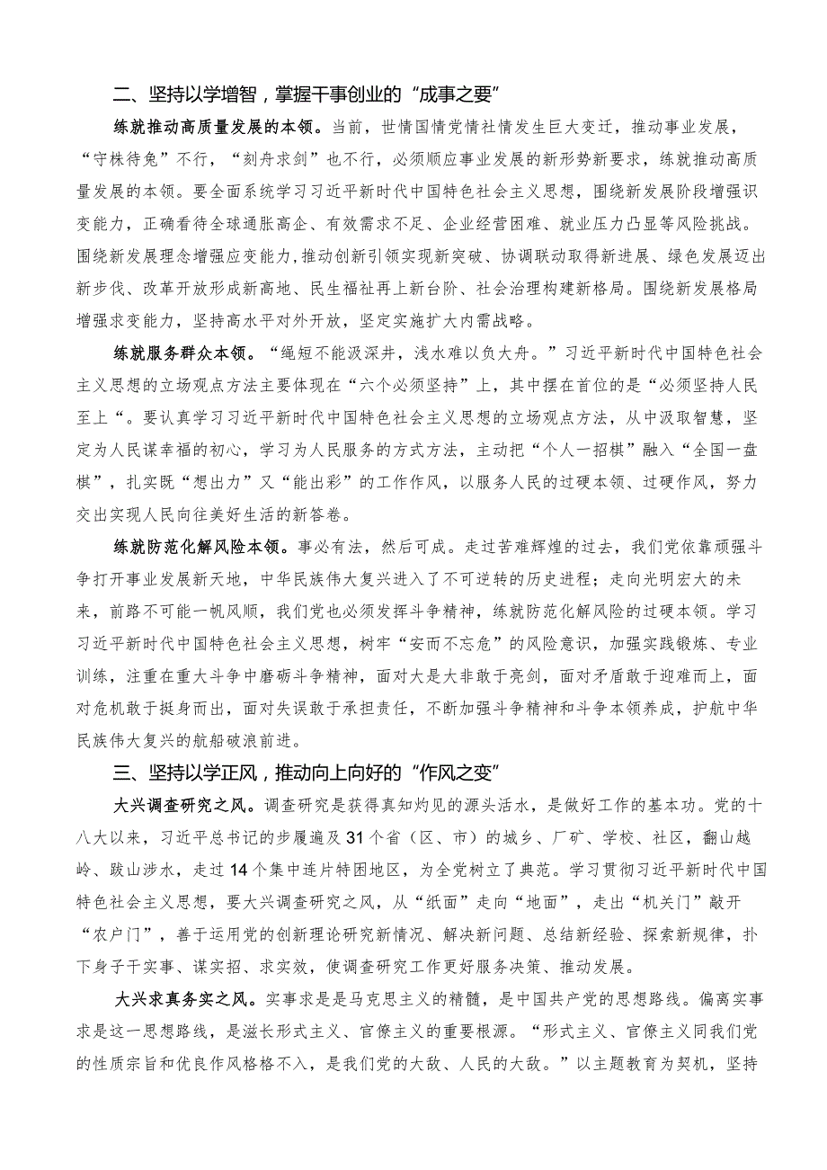 主题教育党课李娅：推动主题教育取得实实在在的成效..docx_第2页