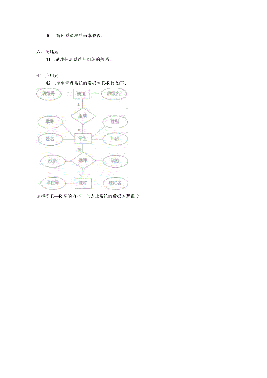 2019年10月自学考试05173《企业信息管理》试题.docx_第3页