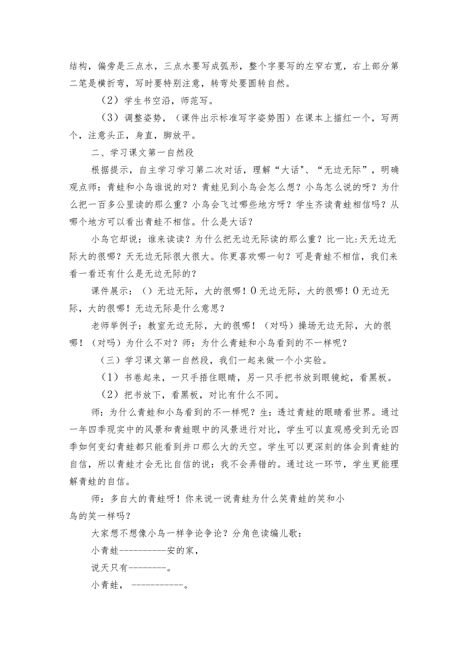 12坐井观天公开课一等奖创新教学设计_2.docx_第2页