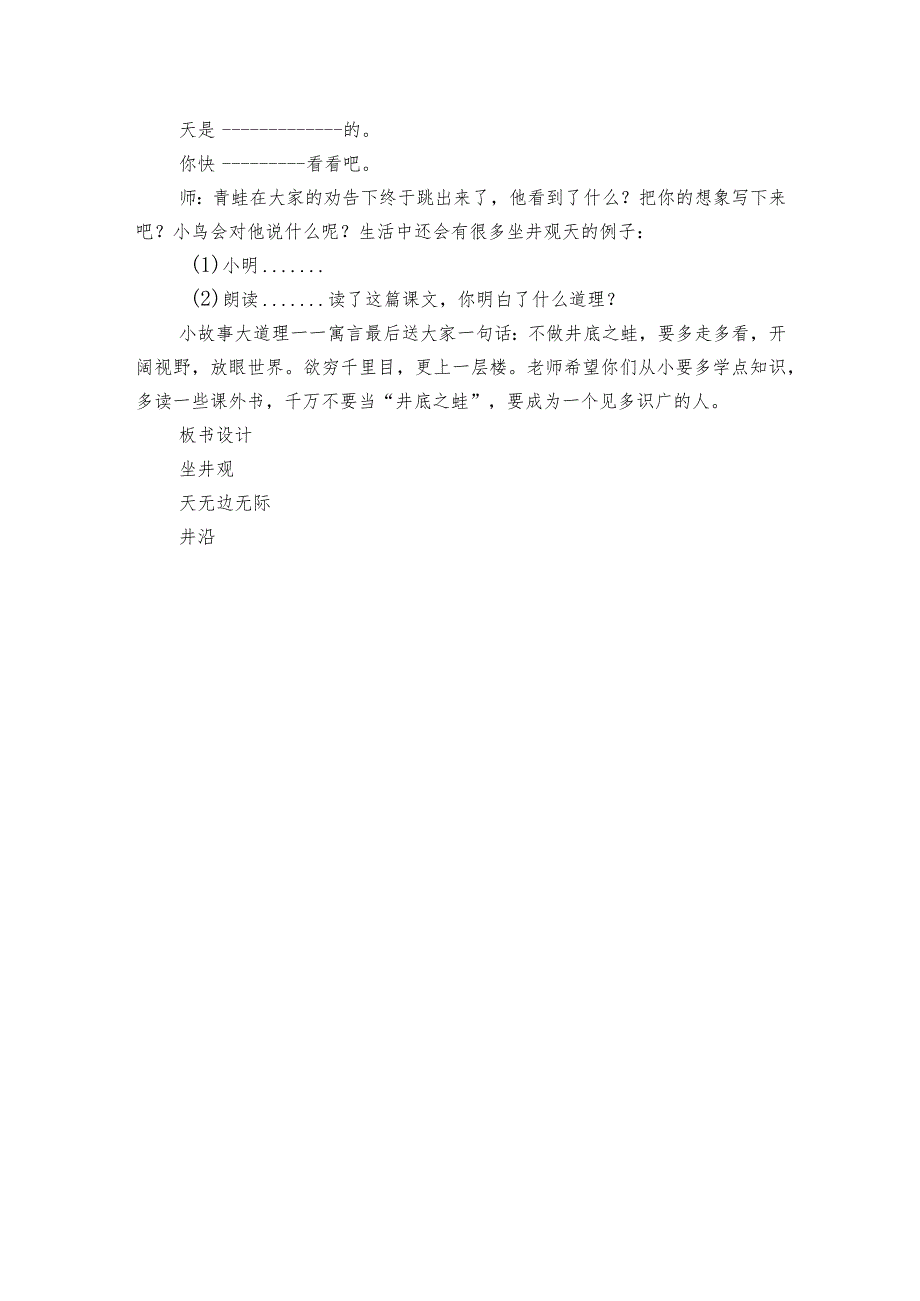 12坐井观天公开课一等奖创新教学设计_2.docx_第3页