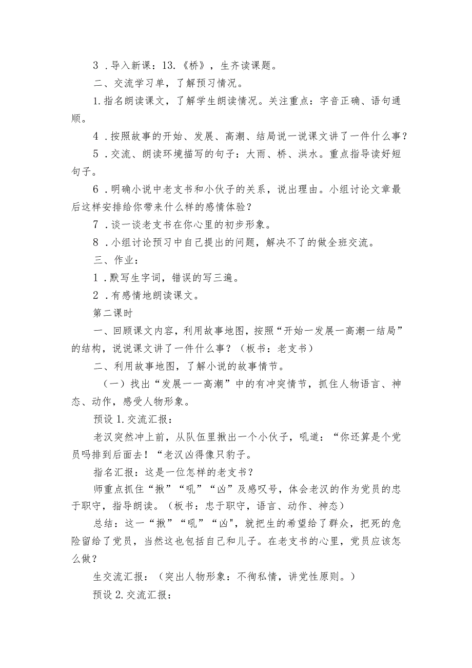 13《桥》公开课一等奖创新教学设计.docx_第2页