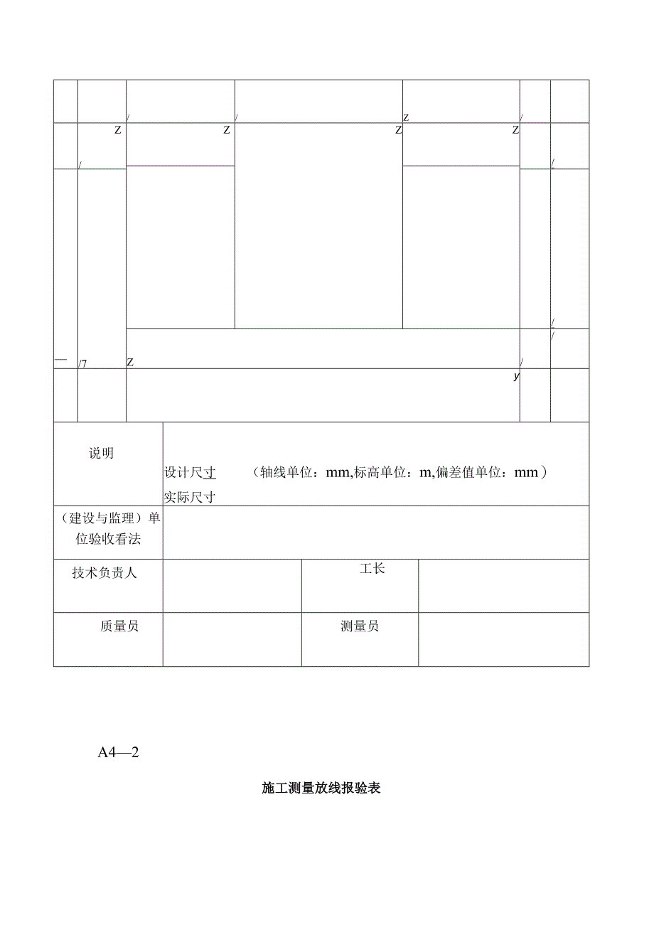 施工测量放线报验表.docx_第3页