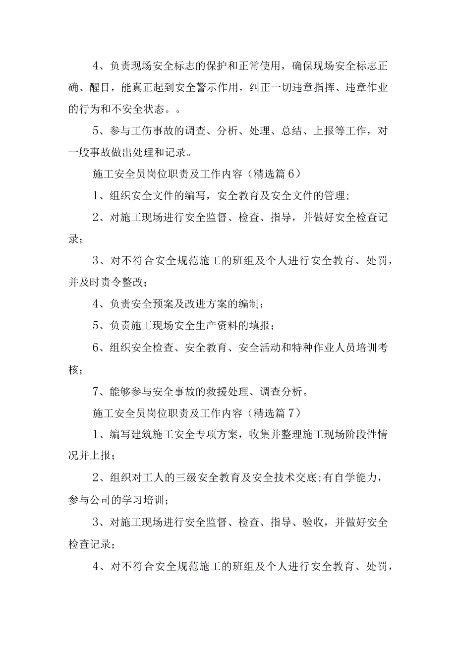 施工安全员岗位职责及工作内容.docx_第3页